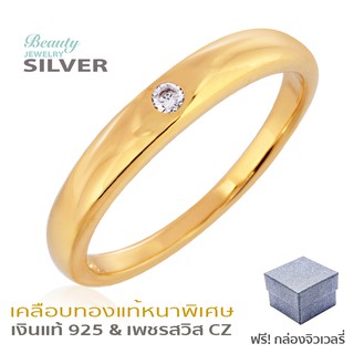 Beauty Jewelry แหวนเงินแท้ 925 Silver Jewelry ประดับเพชร CZ รุ่น RS2248-GG เคลือบทองแท้หนาพิเศษ