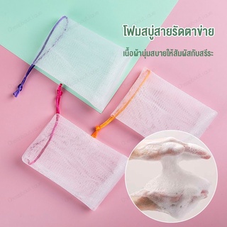 ถุงตาข่ายตีฟอง เกรดพรีเมี่ยม 10x12cm ใหญ่ นุ่มไม่บาดผิว