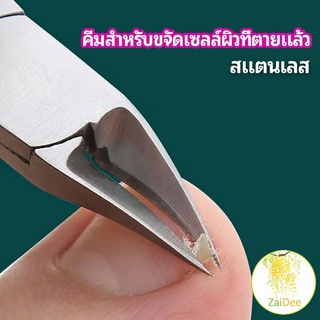 กรรไกรตัดเล็บ ปลายโค้งแหลม สแตนเลส  ตัดเซลล์ผิวที่ตายแล้ว กรรไกรความงาม beauty scissors