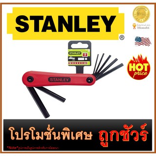 🔥ชุดประแจ 6 เหลี่ยม ชนิดพับได้ 🔥7 ชิ้น🔥  STANLEY (69-262)