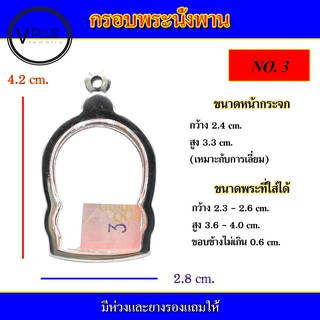 กรอบพระ สแตนเลส ทรงพระนั่งพาน ( มีห่วงและยางรองให้ )
