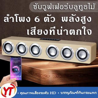 YT SELL แบตเตอรี่ในตัวลำโพงบลูทูธแบบพกพา,ซาวด์บาร์,ลำโพงคอมพิวเตอร์，TV Speaker  (รองรับบลูทูธ, ยูเอสบี, การ์ด TF)