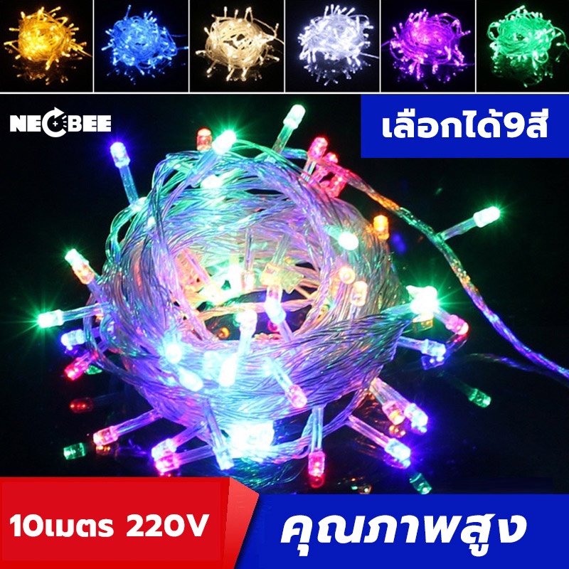 ไฟคริสต์มาส ไฟกระพริบ led ไฟนิ่ง ไฟหยดน้ำ ยาว 10เมตร 100 ดวง ไฟประดับตกแต่ง ปรับได้ 8โหมด มีให้เลือก 9 สี ราคาพิเศษ
