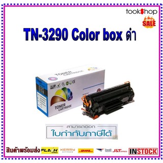 Brother TN-3290  เทียบเท่า (สินค้าพร้อมส่ง)