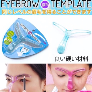 Eyebrow Template บล็อคเขียนคิ้วหางปลาวาฬ เขียนสวยแบบมืออาชีพ ขายดีมาก จากญี่ปุ่น