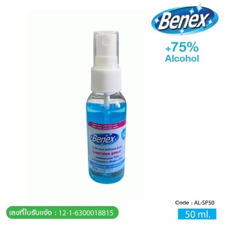 บีเน็กซ์ สเปรย์น้ำยาแอลกอฮอล์ 75% ขนาด 50มล. Benex Spray Alcohol 75% 50 ml.