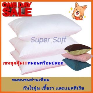 [หมอนSoftขนห่าน+ปลอกไมโคร]...เซทหมอนโรงแรมขนห่านเทียมไมโครเจล  พร้อมปลอกหมอน ผ้าไมโครไฟเบอร์