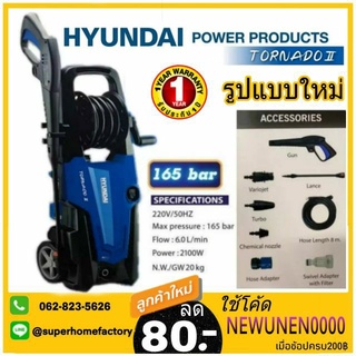 HYUNDAI เครื่องฉีดน้ำ  TORNADO II 165บาร์