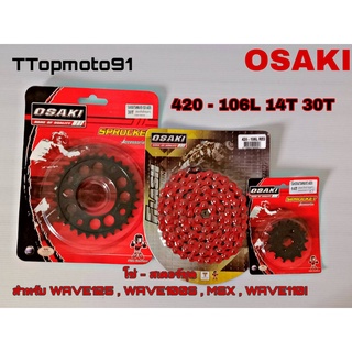 โซ่ สเตอร์ชุด (ดำ ดำเจาะ โซ่สีสะท้อนแสง) สีแดง OSAKI เบอร์ 420 106L หน้า 14T หลัง 30T , 32T , 34T , 36T