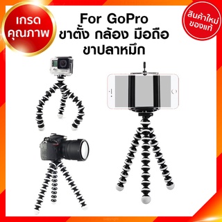 For GoPro ขาตั้ง กล้อง มือถือ ขาปลาหมึก ขาหนวดปลาหมึก กล้อง โกโปร แอคชั่นแคม JIA