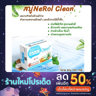 Dr.Nerol สบู่ดีท้อกซ์ น้ำมันมะพร้าวบำรุงผิว พร้อมปกป้องผิวจากแบคทีเรีย ก้อนใหญ่80g.