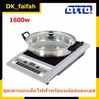 🍲OTTO เตาแม่เหล็กไฟฟ้า ขนาด 1,600 วัตต์ รุ่น GI-820B🍲