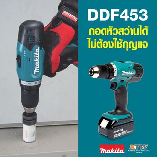 DDF453Z สว่านไขควงไร้สาย 18V NOBATT (เครื่องเปล่า สินค้าแกะจากแบบชุด ไม่รวมแบต)