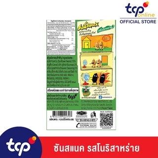ซันสแนค รสโนริสาหร่าย 28 กรัม 3 แพ็ค (18 ซอง) Sunsnack Seaweed 28 g. Pack 18 (TCP) เมล็ดทานตะวัน อบ กรอบ โปรตีนสูง