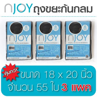 Njoy ถุงขยะดำก้นกลม ถุงขยะไร้กลิ่น ถุงขยะเหนียว (Garbage Bag) ขนาด 18 x 20 จำนวน 3 แพ็ค ทนทาน คุณภาพดี ย่อยสลายได้