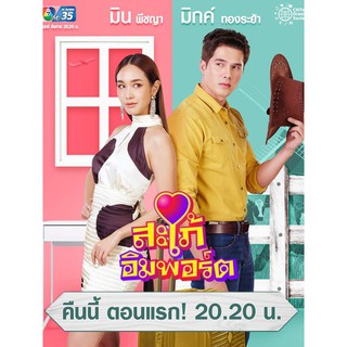 สะใภ้อิมพอร์ต : 2563 #ละครไทย - ช่อง7