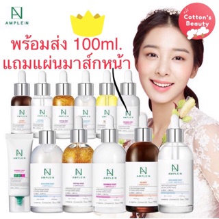 [พร้อมส่ง ถูกสุด+ของแถม] Coreana Ample:n ขวด100 ml เปปไทด์/ไฮยา/VC คุ้มสุดของเซรั่มดัง แพ็คเกจใหม่i