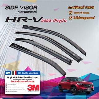 คิ้วกันสาดรถยนต์ สีดำ HONDA HRV 2022-NOW | ฮอนด้า เอชอาร์วี | คิ้วกระจก คิ้วกันสาด คิ้วประตู คิ้วกันฝน คิ้วกันลม