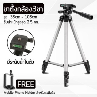 Tripod 3110 ขาตั้งกล้อง ขาตั้งกล้อง ยืดได้สูงสุด1.2เมตร【ฟรี ถุงผ้าสำหรับใส่ขาตั้งกล้อง + หัวต่อมือถือ】