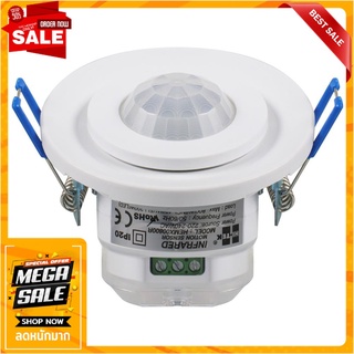 โมชั่นเซ็นเซอร์ HI-TEK แบบฝังเพดาน HEMX00800R สวิตช์ไฟ MOTION SENSOR HI-TEK CEILING-MOUNTED HEMX00800R