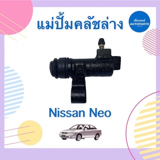 แม่ปั้มคลัชล่าง สำหรับรถ Nissan Neo รหัสสินค้า 05017432