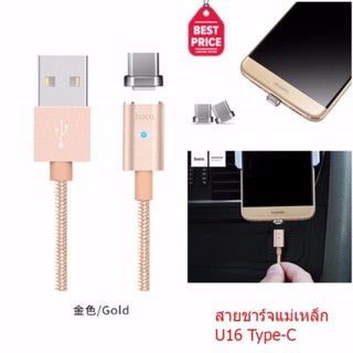 Hoco U16 For Type-Cสายชาร์จแม่เหล็กMagnetic Data Cable