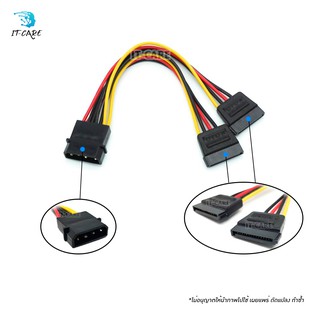 สายแปลง Molex 4 pin 1 หัว เป็น SATA Power 2 หัว