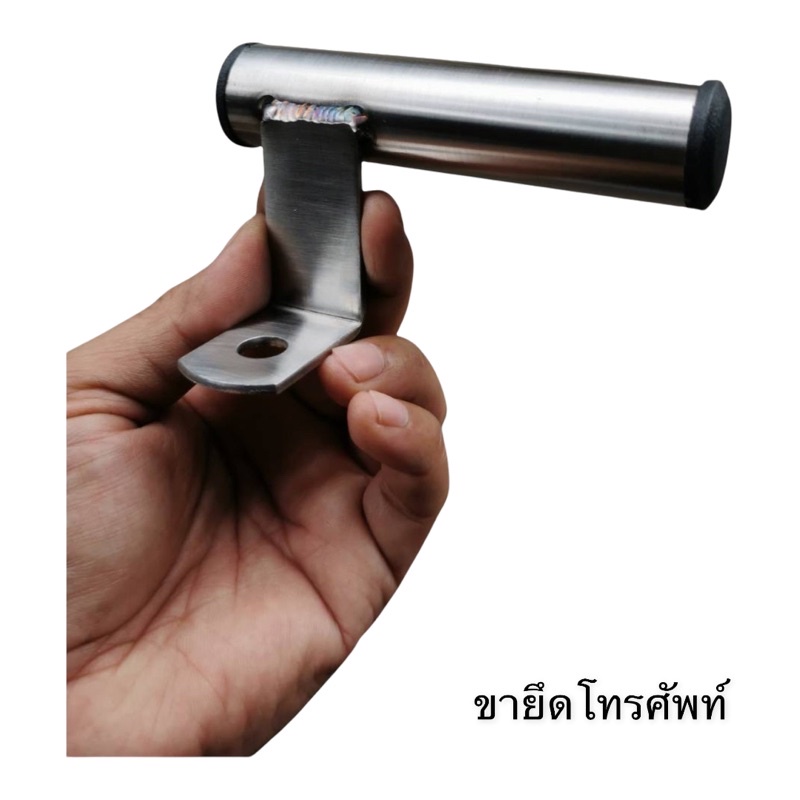 ขายึดโทรศัพท์มือถือ มอเตอร์ไซค์ บาร์เสริมยึดรูกระจก ข้างซ้ายและข้างขวา สแตนเลสและเหล็กยิงทราย ราคาถูก