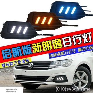 （ LED ไฟวิ่งกลางวันแบบ） เหมาะสำหรับ 19 Volkswagen Lavida รุ่นแล่นเรือใบไฟวิ่งกลางวันดัดแปลง LED streamer ไฟตัดหมอกหน้าไฟ