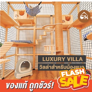 🔥ราคาดีที่สุด!🔥 LUXURY VILLA วิลล่า สำหรับน้องแมว ทำด้วยไม้แท้ แข็งแรง ทนทาน (Pre-Order)