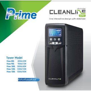 UPS CLEANLINE  Prime-1200  1200VA / 720W บริการ Onsite Service กรุงเทพฯ-ปริมณฑล รับประกัน 2 ปี(Pansonics)