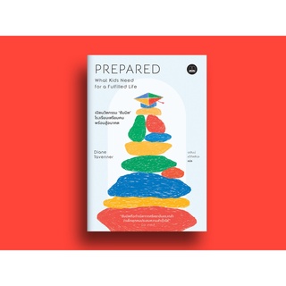 Prepared: What Kids Need for a Fulfilled Life เปิดนวัตกรรม ‘ซัมมิต’ โรงเรียนเตรียมคน พร้อมสู้อนาคต / Diane Tavenner bsc