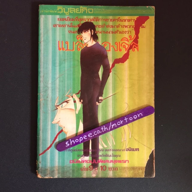 แบล็คแองเจิ้ล เล่ม 9 การ์ตูนมือสอง