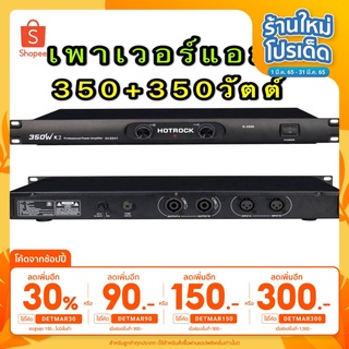 🔥ลด300฿ โค้ดDETMAR300🔥HOTROCK D3500 เพาเวอร์แอมป์ รุ่น AV-2241 Class D 350+350 วัตต์ ที่ 8 โอมป์ 2CH ขับดอก 15 นิ้ว ได้