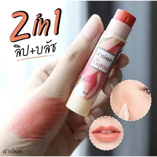 คำน่อย สีผึ้งแดงดาหลา ดาบุหรง วงยี่หวา ชมพูนุท เนื้อทอง นวดกะทิ กะทิ (แบบแท่ง)