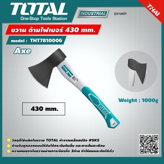 . TOTAL 🇹🇭 ขวาน ด้ามไฟเบอร์ รุ่น THT7810006 1000 กรัม ยาว 430 มม.   Axe