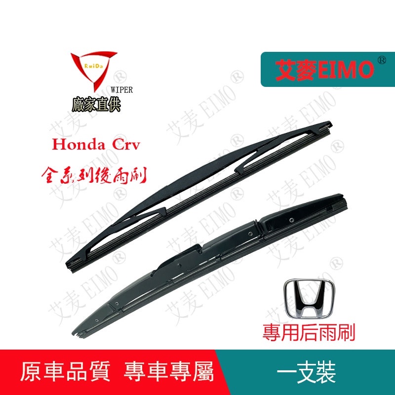 ที่ปัดน้ําฝนด้านหลังรถยนต์ Honda Crv2 Crv3 Crv4 Crv5 ที่ปัดน้ําฝนด้านหลัง Honda 40 ซม. 43 ซม. 47 ซม. ที่ปัดน้ําฝนด้านหลัง