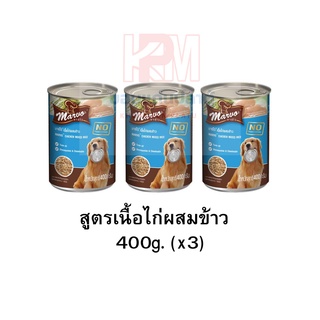 Marvo Dog Food Chicken Mixed Rice อาหารสุนัข มาร์โว สูตรเนื้อไก่ผสมข้าว 400g (x3 กระป๋อง)