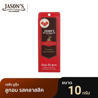 Jasons Jujubes เจสัน จูจุ๊บ ลูกอมเมนทอลและยูคาลิปตอล ตราเจสัน จูจุ๊บ แผง 10 g รสคลาสสิค