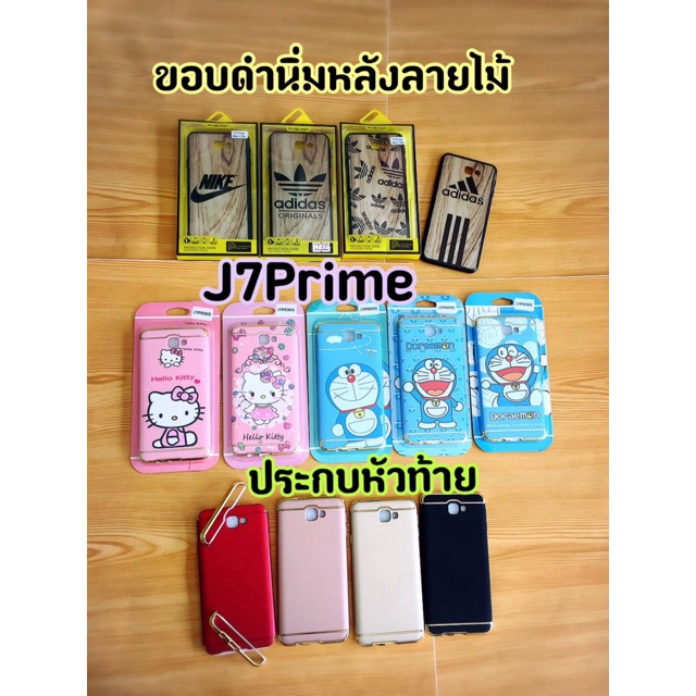 เคส Samsung J7prime