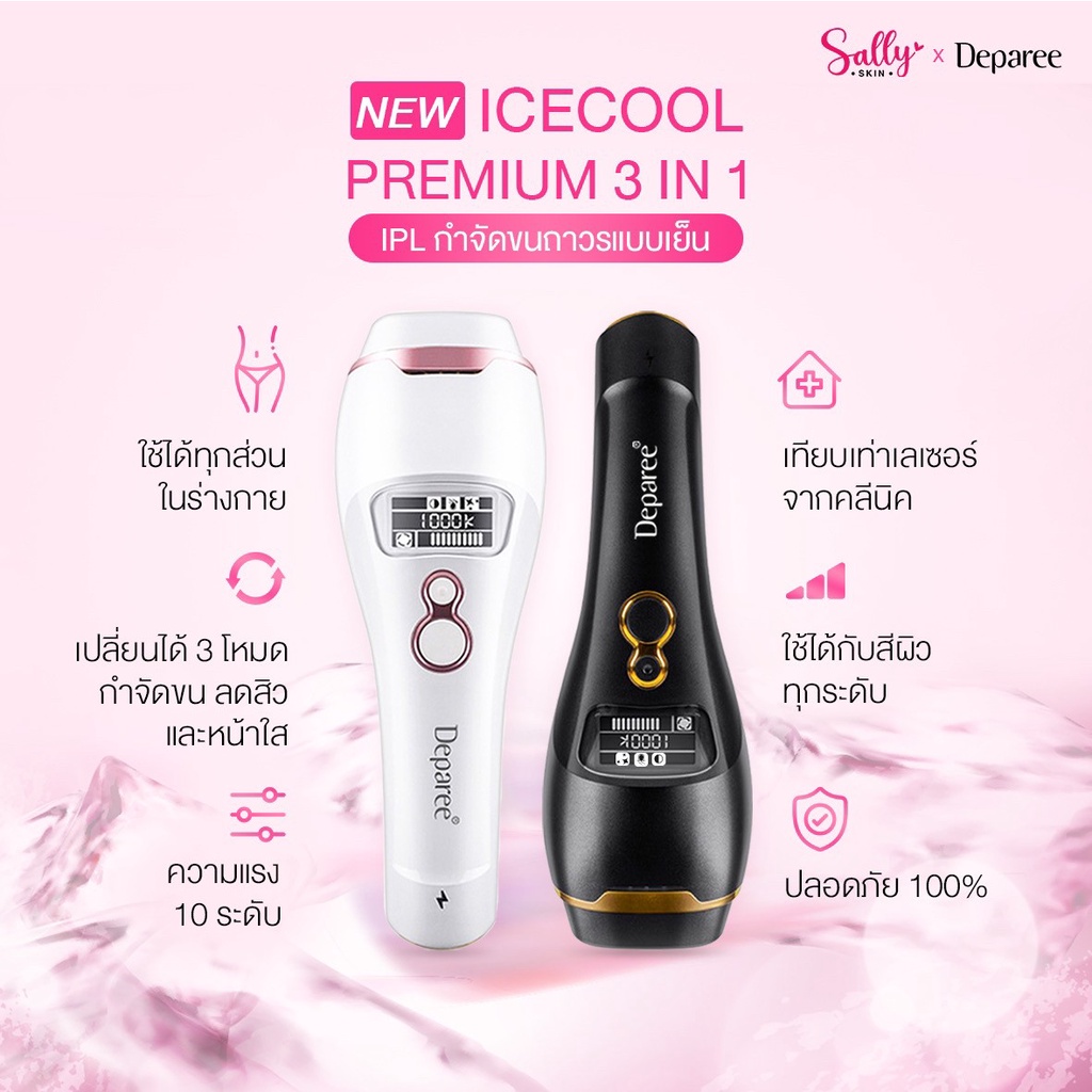 Luxury SET 1 IPL กำจัดขนถาวร ICECOOL PREMIUM 3in1 เครื่องนวดหน้า Beauty ...