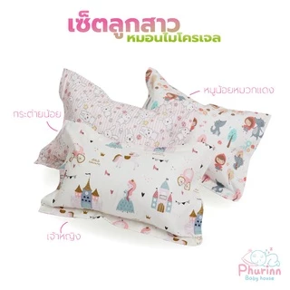 Phurinn Kids Pillow หมอนเด็ก ไมโครเจล ขนห่านเทียม