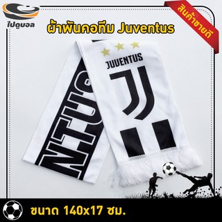 ผ้าพันคอทีมยูเวนตุส ผ้าพันคอทีม juventus ผ้าเชียร์ทีมฟุตบอล ผ้าพันคอทีมฟุตบอล  ผ้าพันคอ สโมสรยูเว่ ขนาด 140x17 ซม.