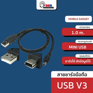 USB V3 sync และ Micro-USB sync สายเคเบิ้ล สายชาร์จเชื่อมต่อข้อมูล หัว V3 (999shopworld)