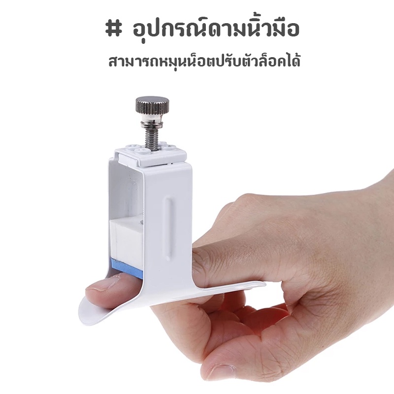 อุปกรณ์ดามนิ้วมือ เฝือกนิ้ว ใช้ดามนิ้วสำหรับการรักษา ปรับระดับได้ Finger Straightener