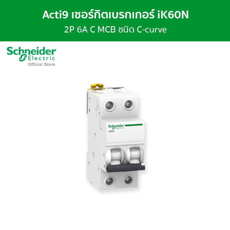 Schneider Electric เซอร์กิตเบรกเกอร์ MCB 2 โพล ขนาด 6A ชนิด C-curve รหัส A9K27206 รุ่น Acti9 iK60N