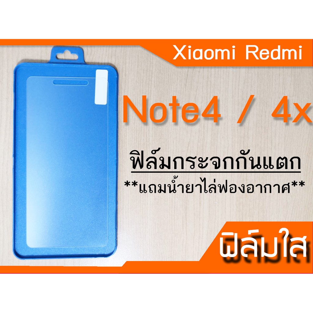 ฟีล์มกระจก Xiami Redmi Note 4,4X กันแตก