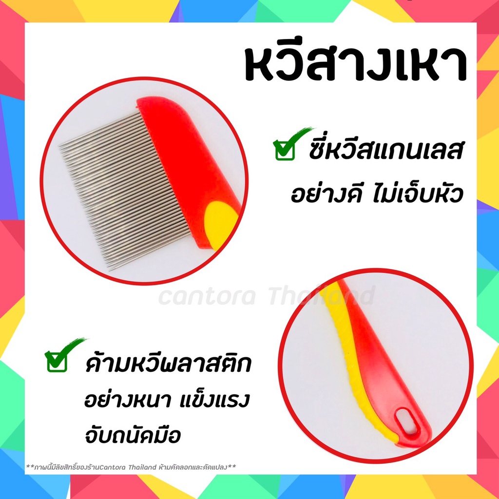 หวีสางเหา หวีสเนียด ซีฟันสแตนเลส 1อัน (คละสี) คุณภาพดี แข็งแรง ทนทาน มีด้ามจับ ตัวเหา ไข่เหาหลุด 100% มีปลายทาง - รูปที่ 3