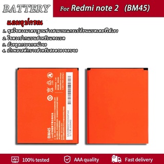 แบตเตอรี่ Xiaomi Redmi Note 2 (BM45)