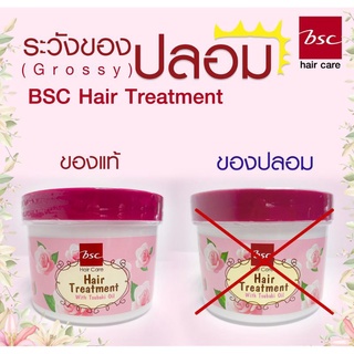 BSC WAX บีเอสซี กลอสซี แฮร์ ทรีทเม้นท์ Bsc Glossy Hair Treatment Wax 450 สูตรเข้มข้นสำหรับผมแห้งเสีย